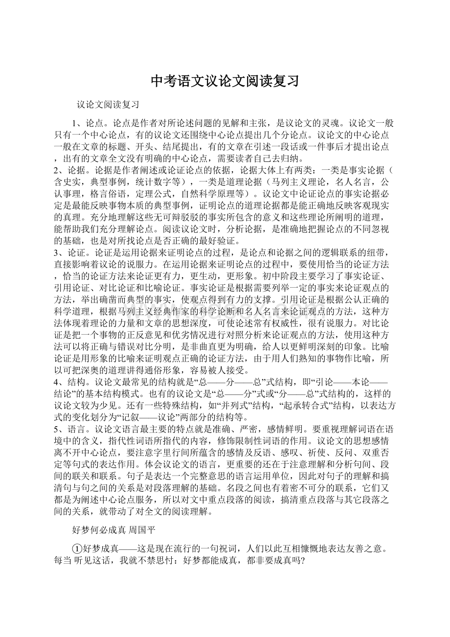 中考语文议论文阅读复习Word文档格式.docx_第1页