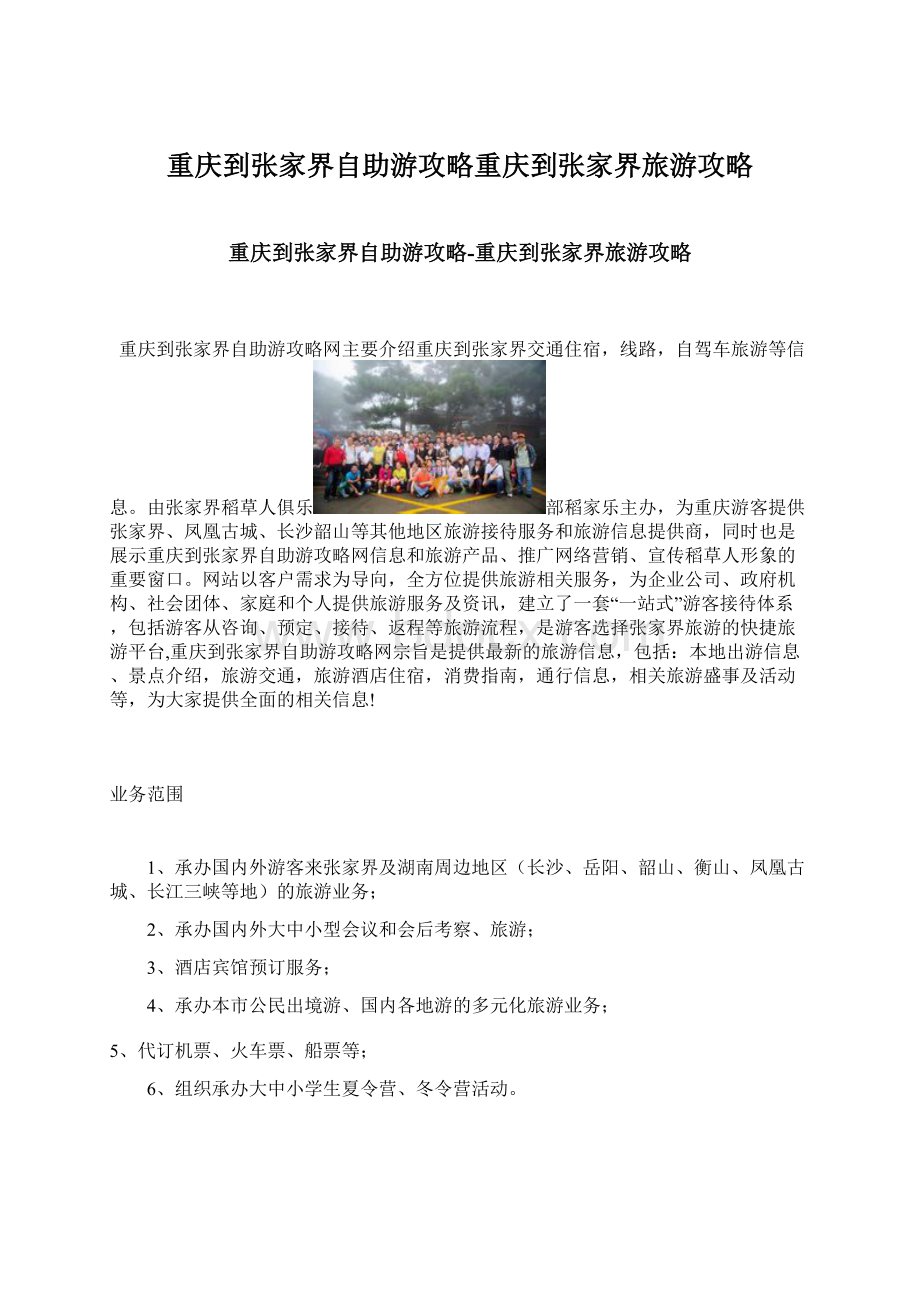 重庆到张家界自助游攻略重庆到张家界旅游攻略.docx_第1页