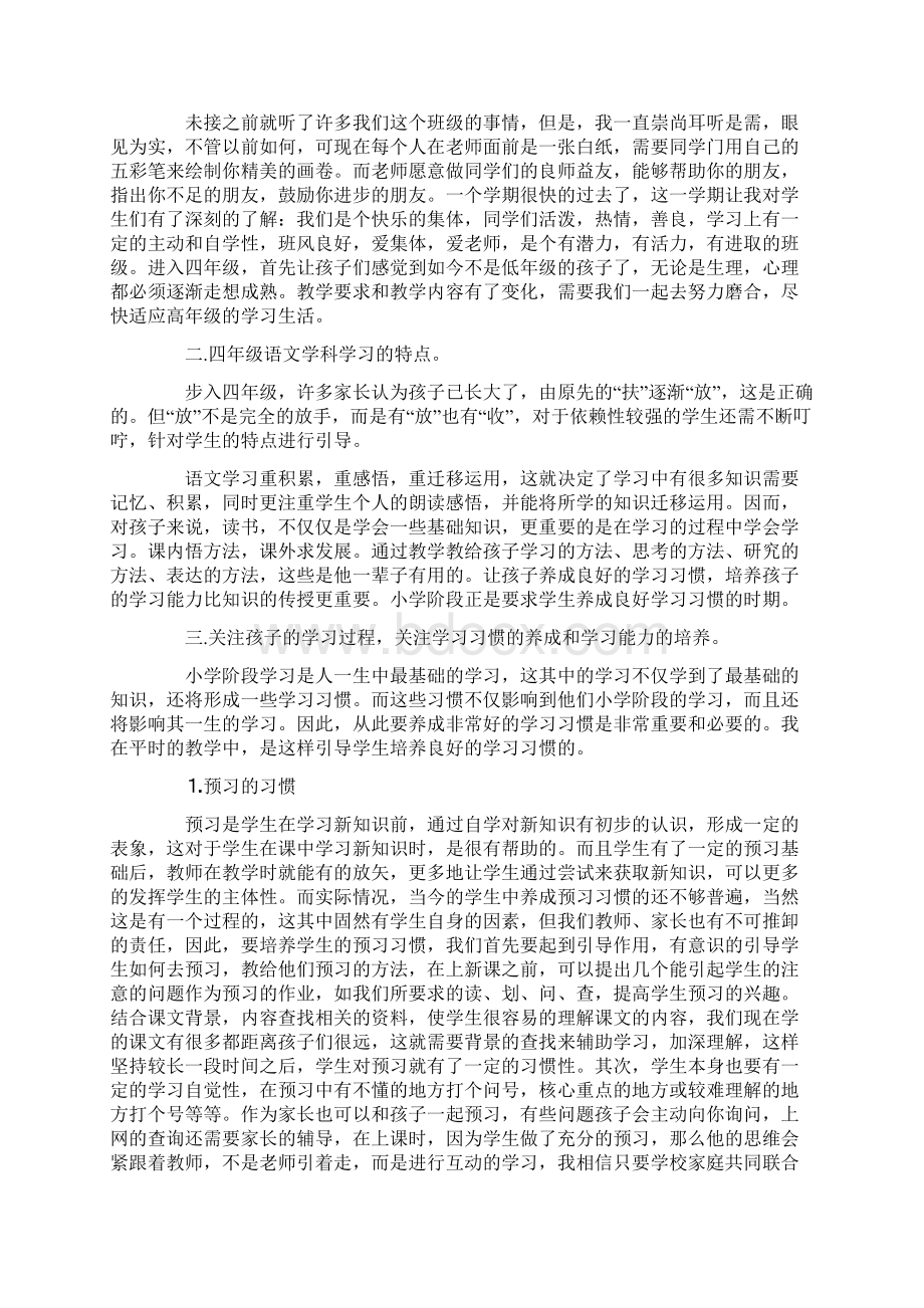 小学四年级寒假家长会讲话稿.docx_第3页