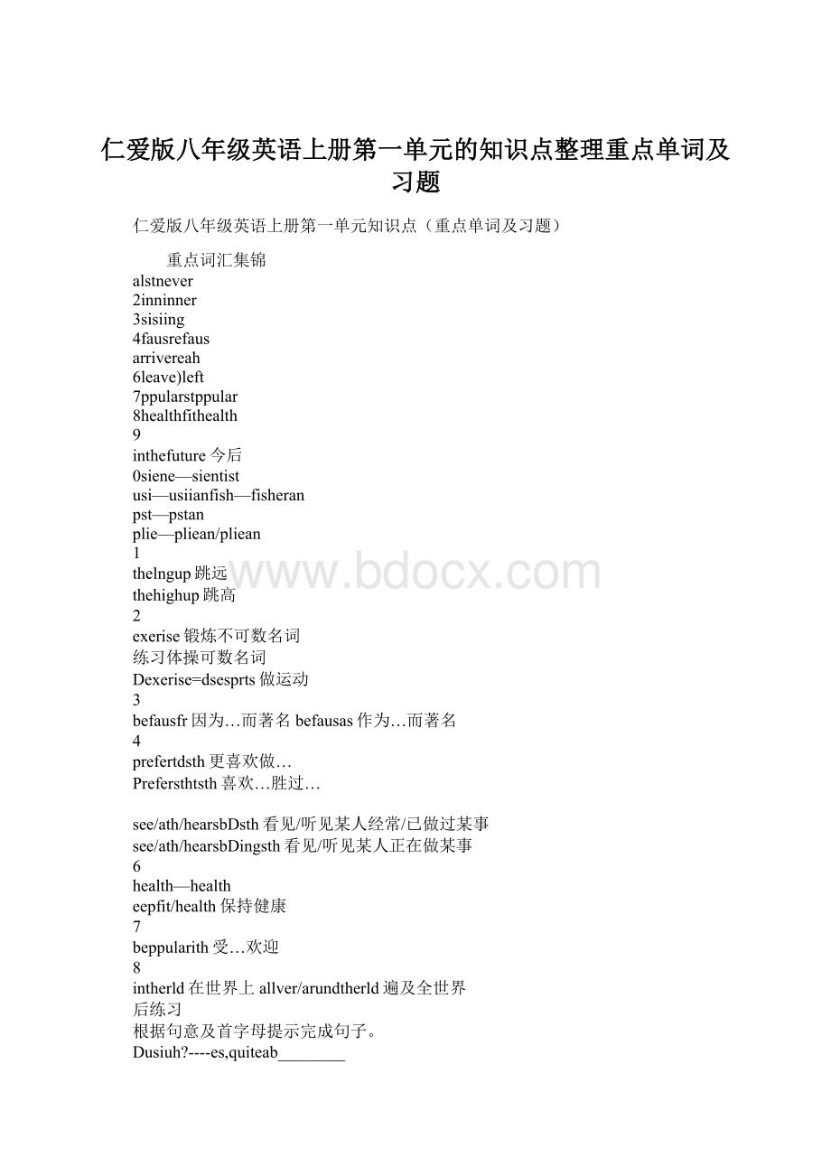 仁爱版八年级英语上册第一单元的知识点整理重点单词及习题Word格式.docx