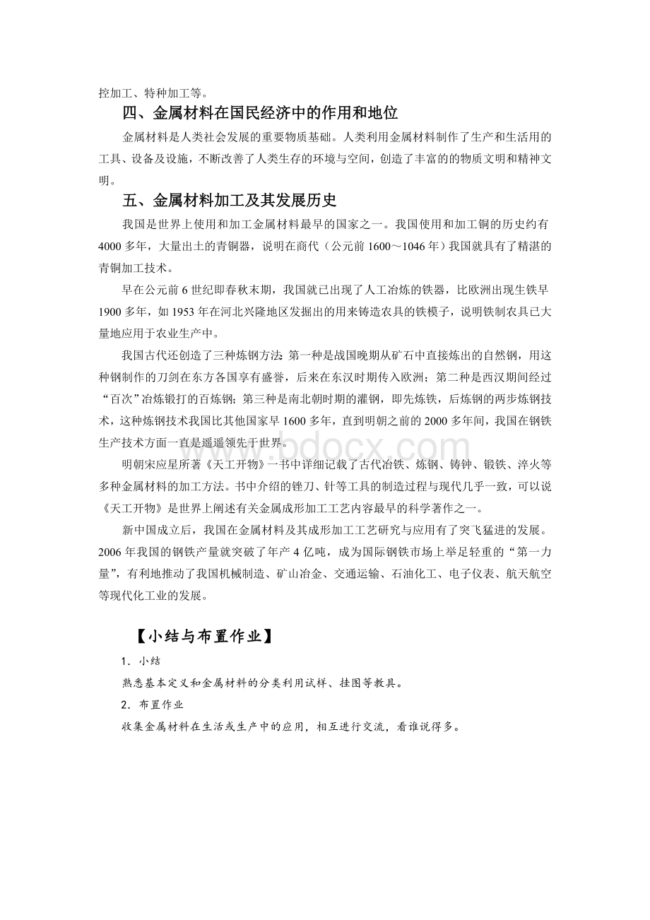 金属加工与实训教案Word文档格式.doc_第2页