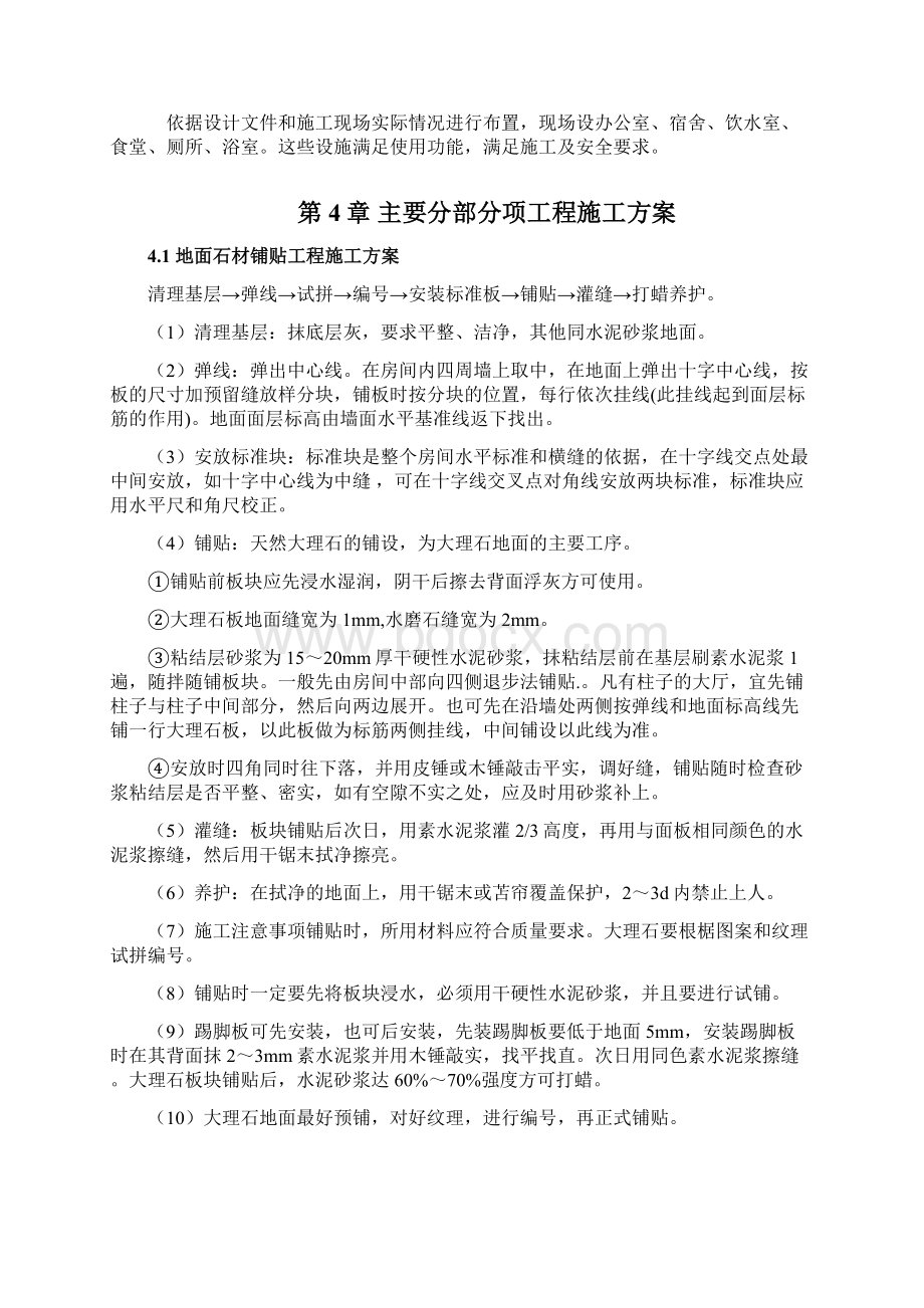 某公共空间精装装修施工组织设计文档格式.docx_第3页