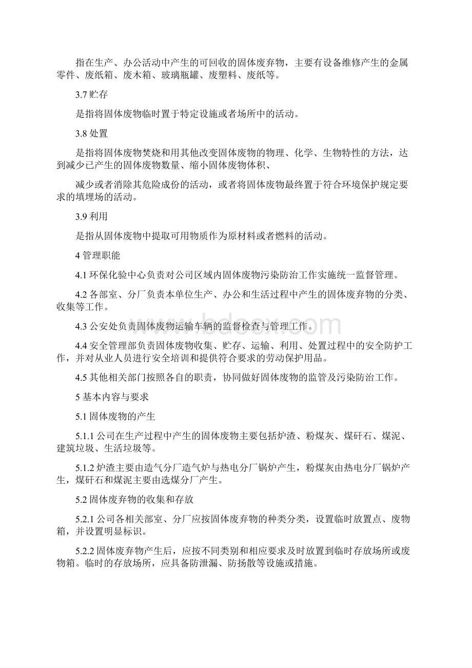 企业固废危废管理办法Word文档格式.docx_第2页