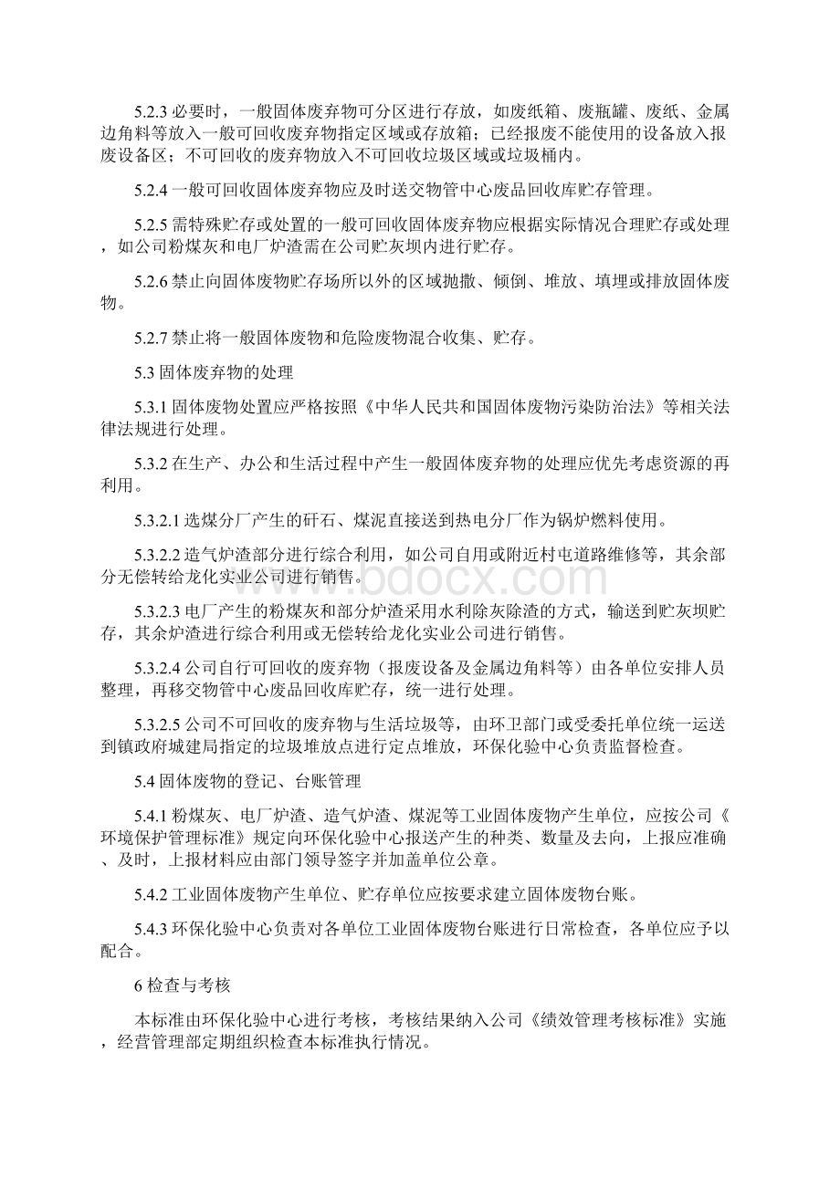 企业固废危废管理办法Word文档格式.docx_第3页