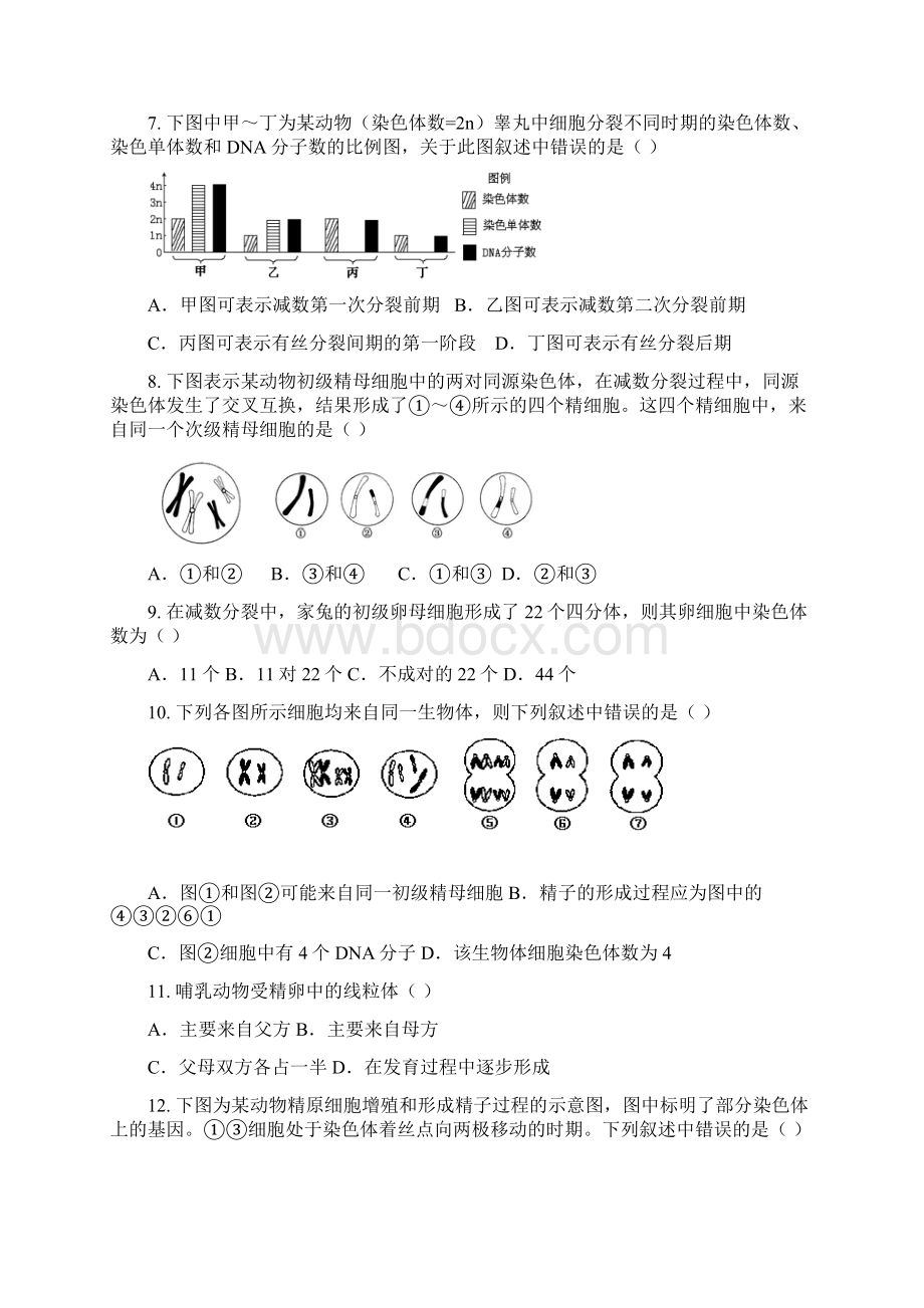 生物北京市潞河中学届高三上学期月考.docx_第2页