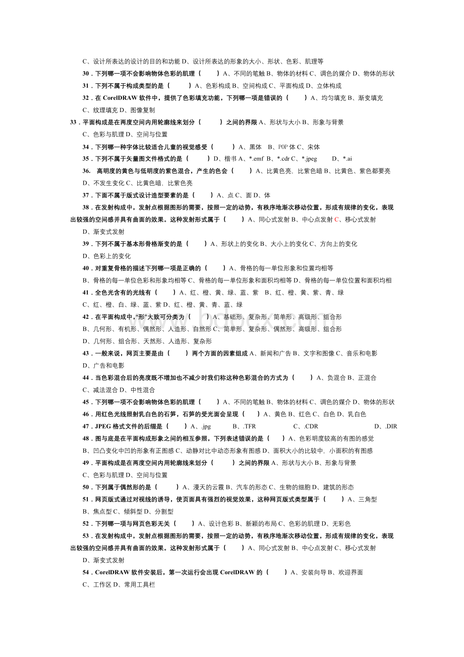 网站美工设计基础复习资料(11春)Word格式.doc_第2页