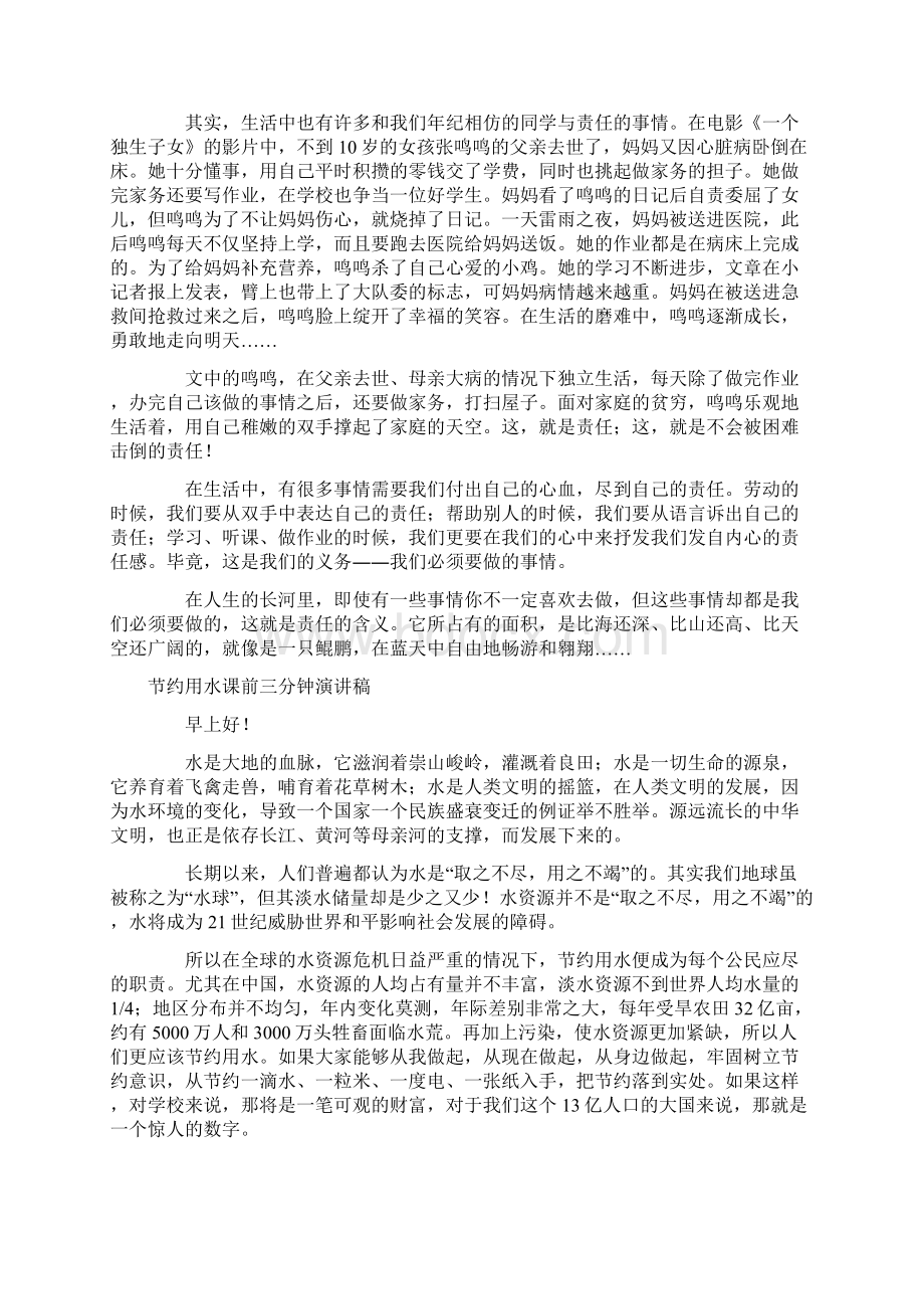 演讲稿范文课前三分钟演讲稿.docx_第3页