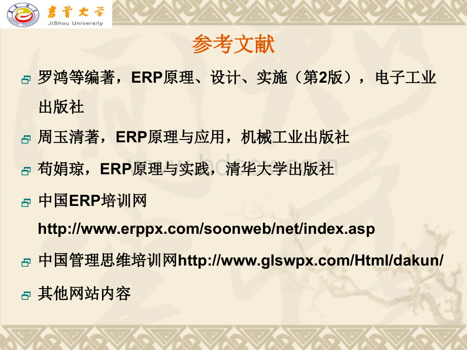 erp1绪论.ppt_第3页