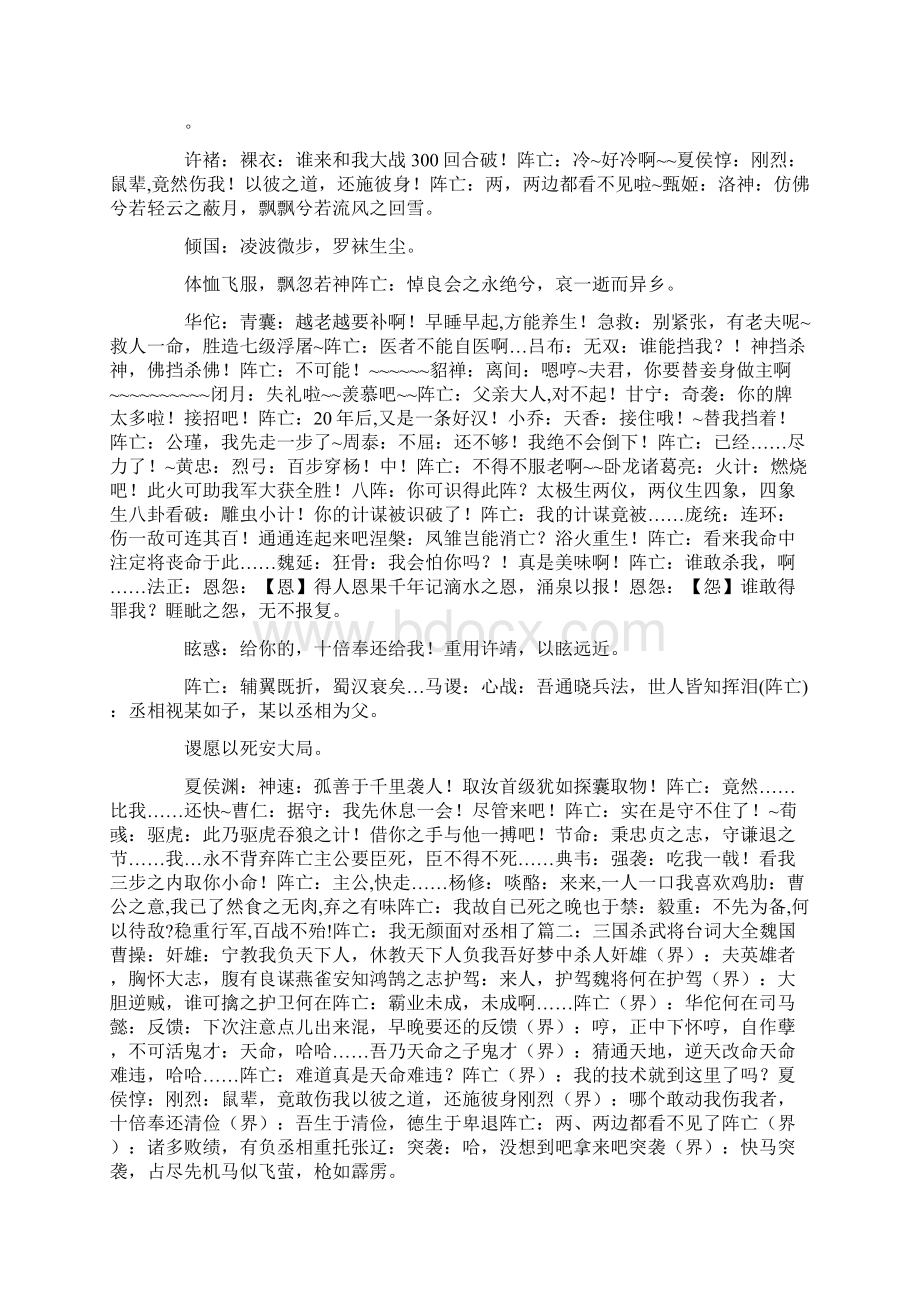 最新三国杀人物经典台词大全 精品Word格式文档下载.docx_第2页