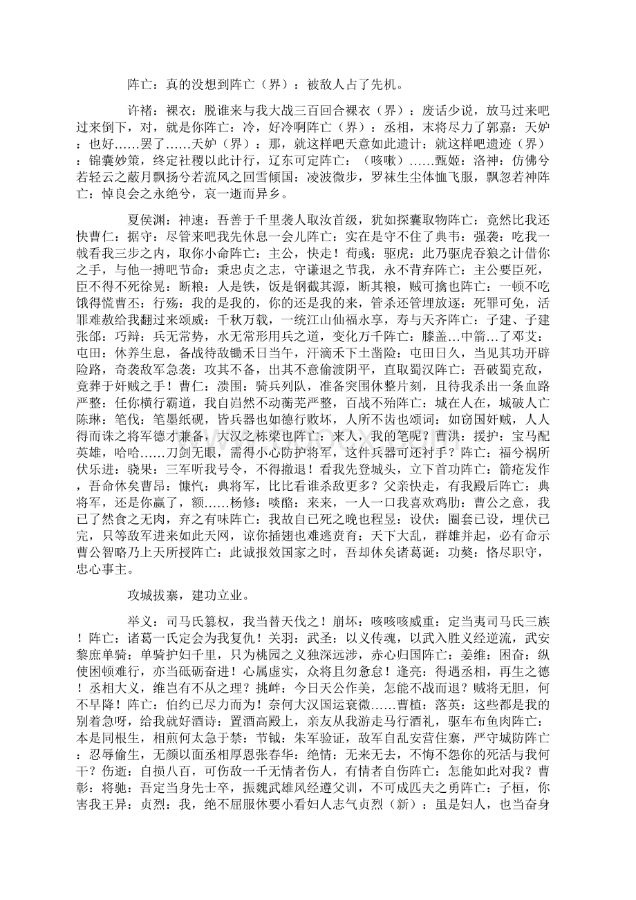 最新三国杀人物经典台词大全 精品Word格式文档下载.docx_第3页