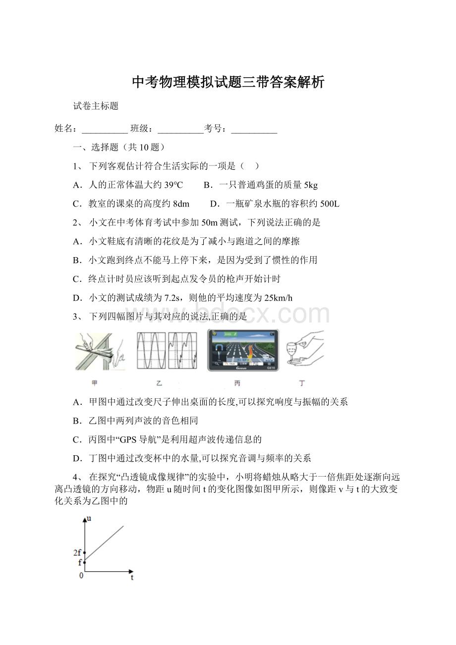 中考物理模拟试题三带答案解析.docx