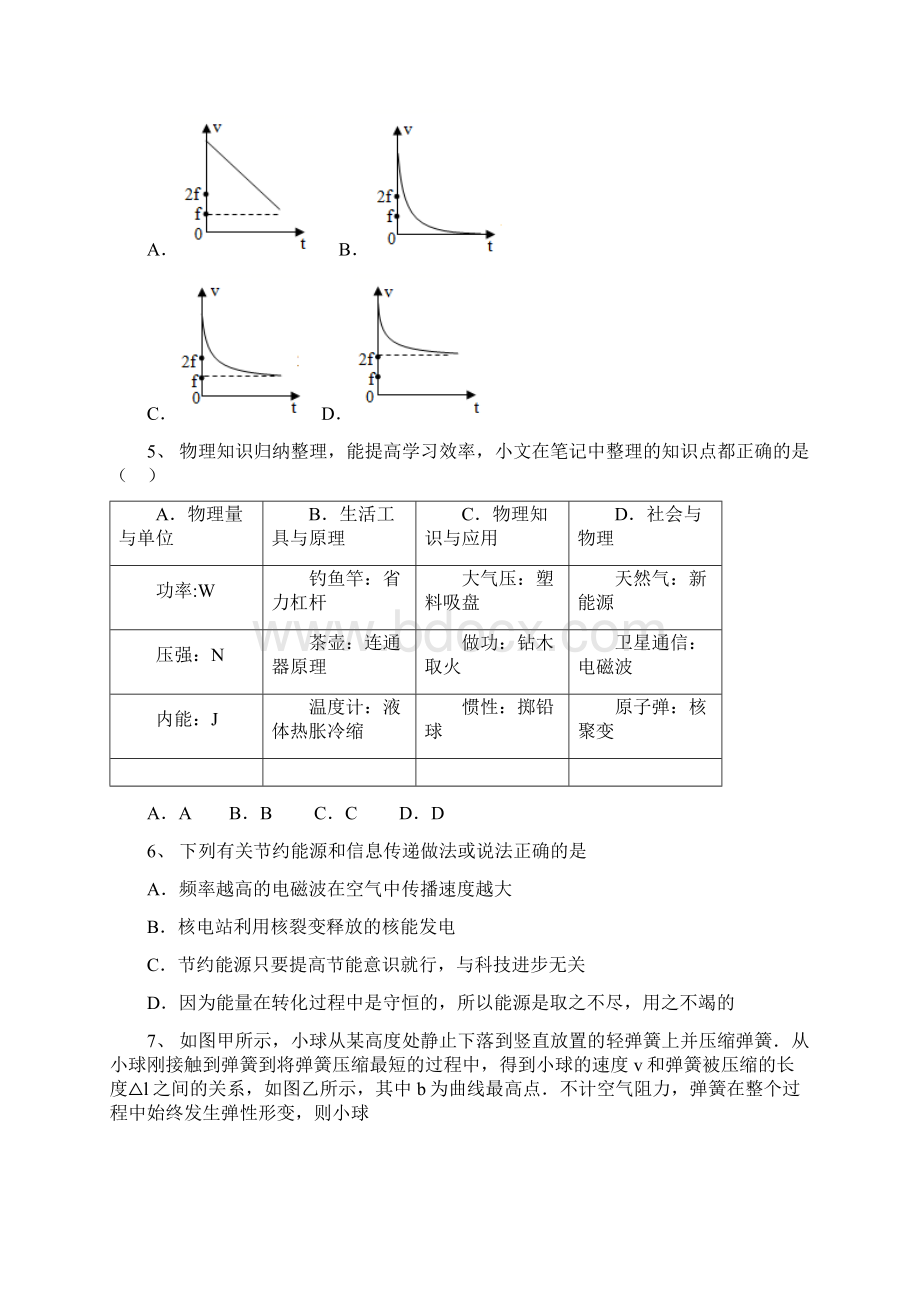 中考物理模拟试题三带答案解析.docx_第2页