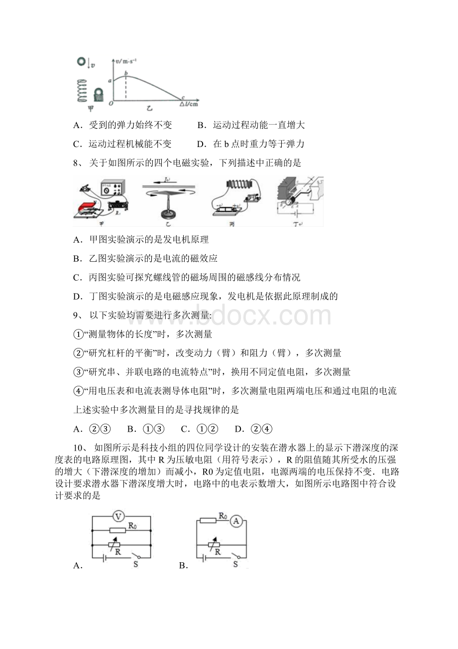 中考物理模拟试题三带答案解析.docx_第3页