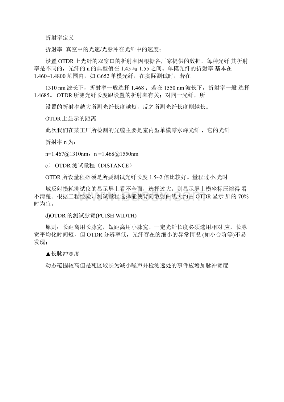 光纤链路测试详解Word格式文档下载.docx_第2页