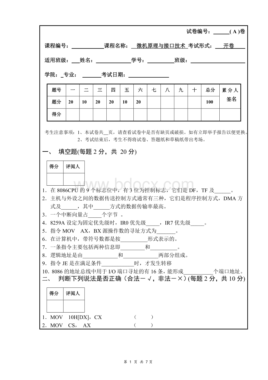 南昌大学微机原理与接口技术A卷答案(含答案).doc