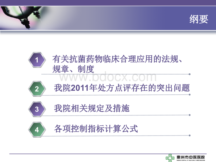 抗菌药物临床合理应用专题讲座PPT格式课件下载.ppt_第2页