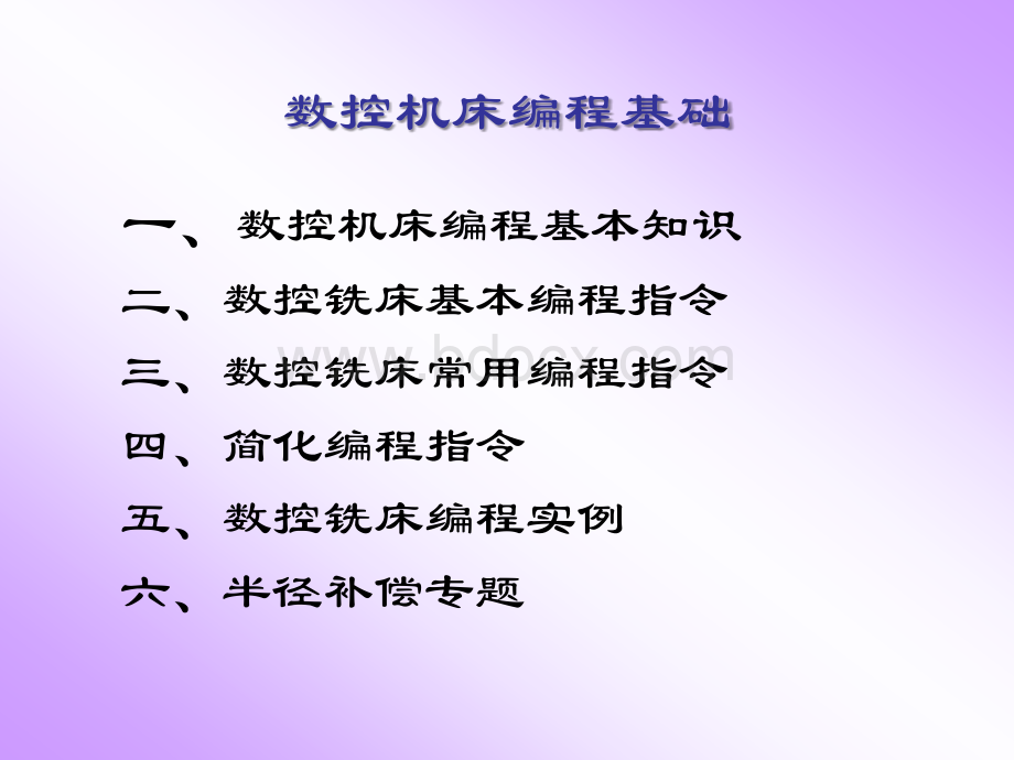 数控技术应用专业数控铣编程课程课件.ppt_第2页