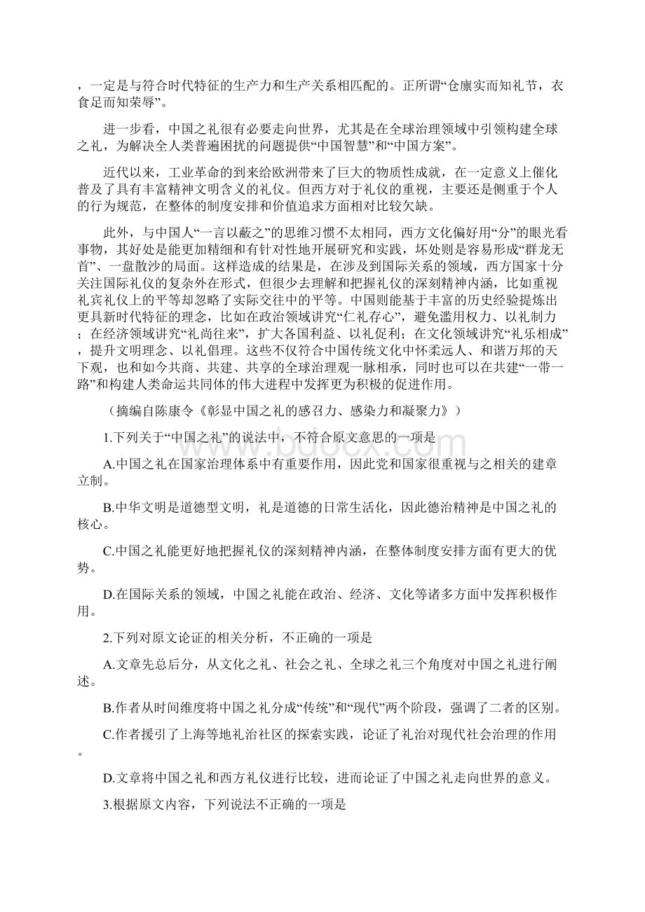 百师联盟届高三高考冲刺考四语文试题含答案.docx_第2页