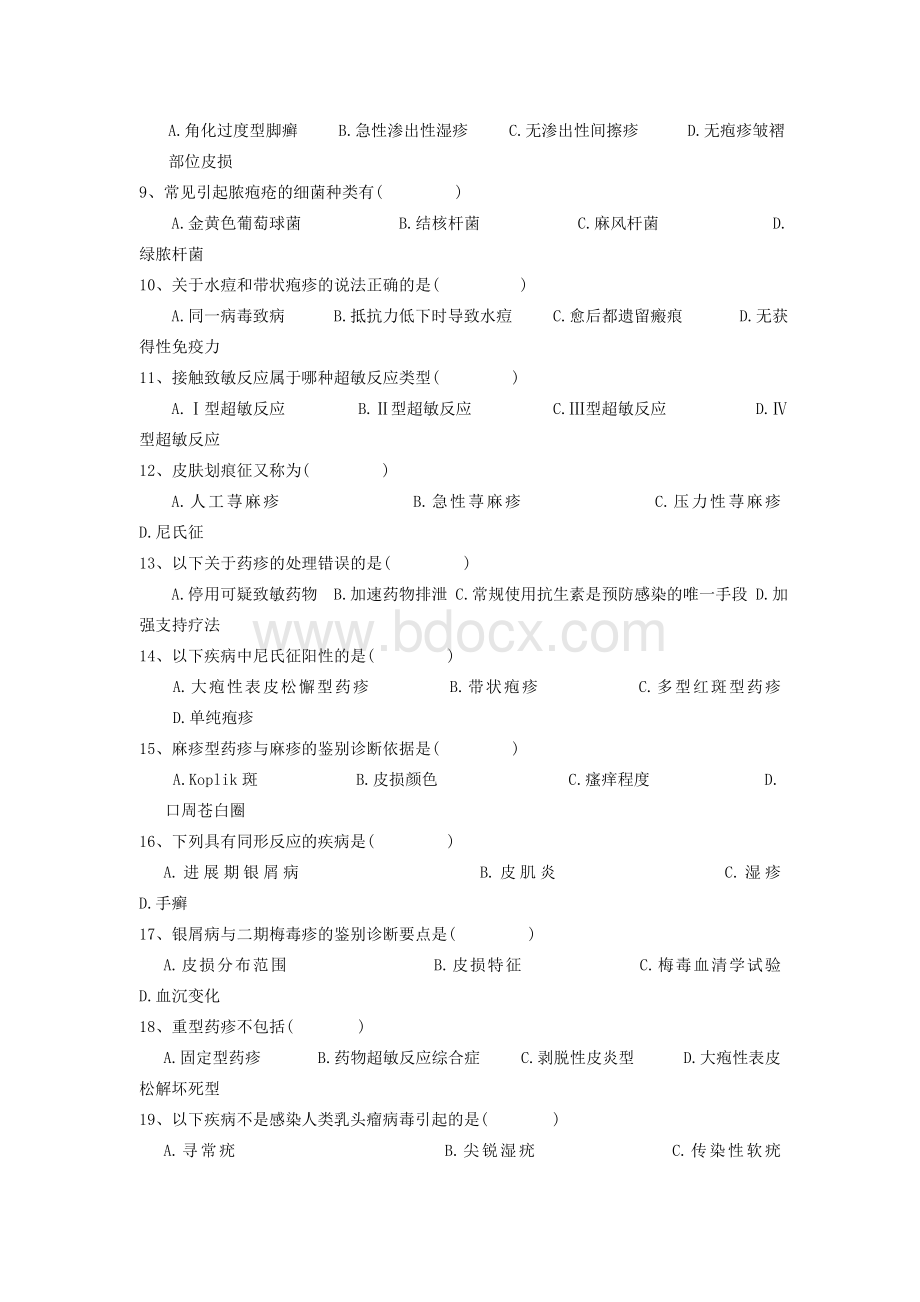 皮肤性病学试题库试卷7附参考答案Word格式.doc_第2页