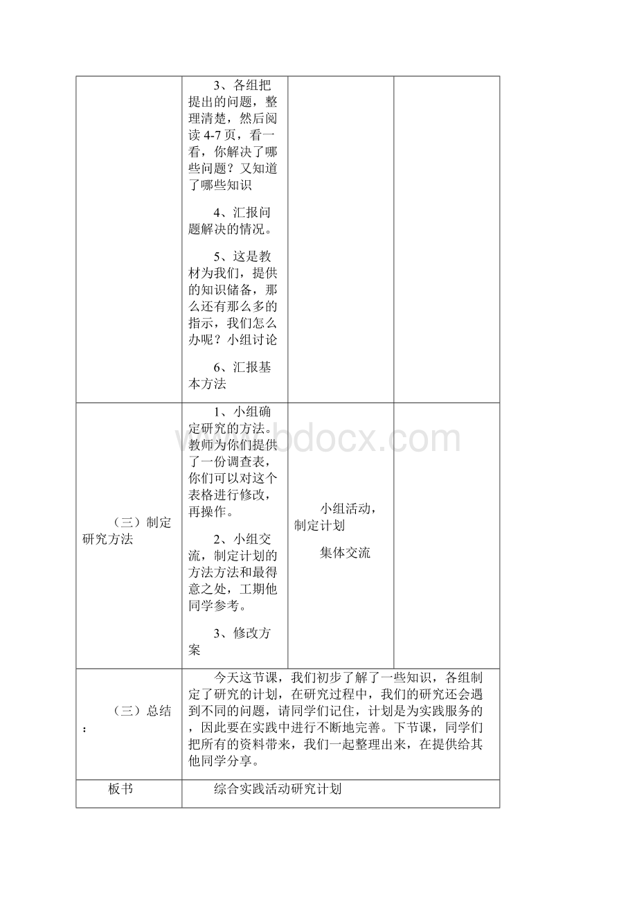 六年级劳动教案上册Word格式文档下载.docx_第3页