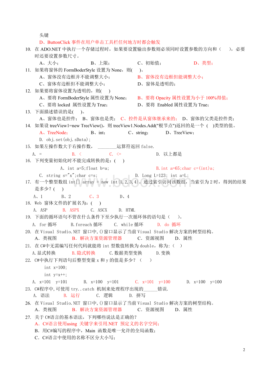 c#程序设计复习资料(试题及答案版)Word文件下载.doc_第2页