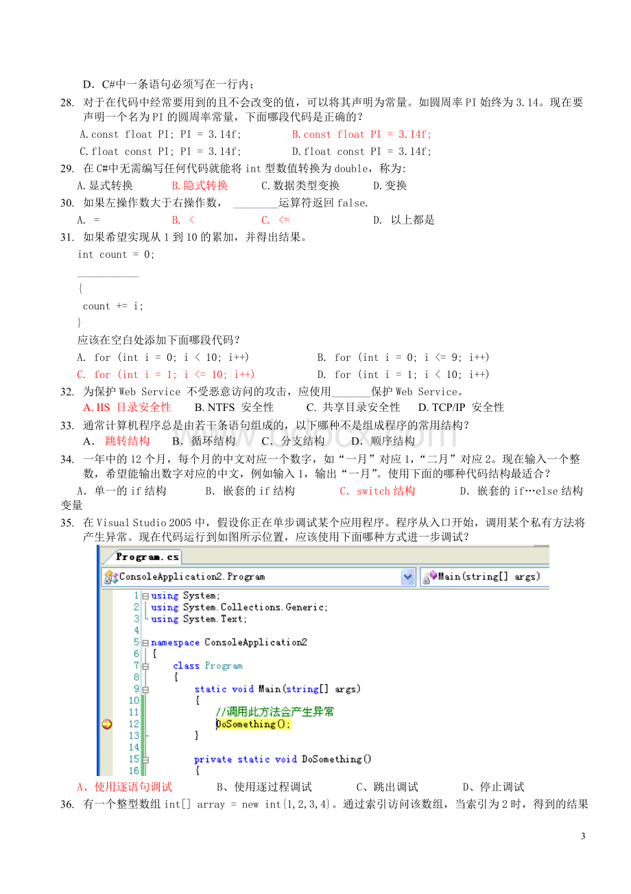 c#程序设计复习资料(试题及答案版)Word文件下载.doc_第3页