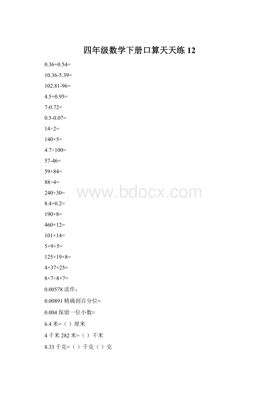 四年级数学下册口算天天练12.docx_第1页