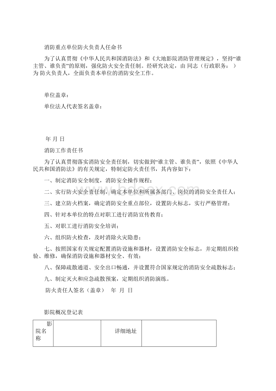 消防安全档案docWord文档下载推荐.docx_第2页