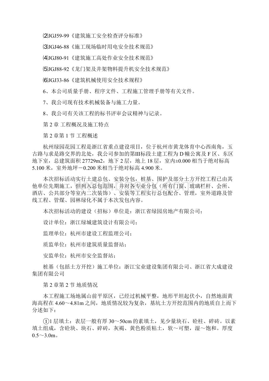 完整升级版杭州绿园花园高层住宅施工组织设计.docx_第3页