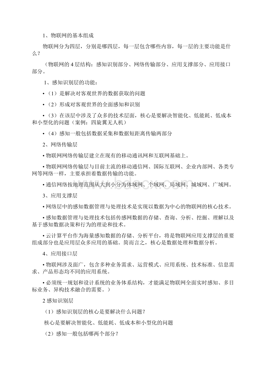 物联网完整版复习资料Word下载.docx_第2页