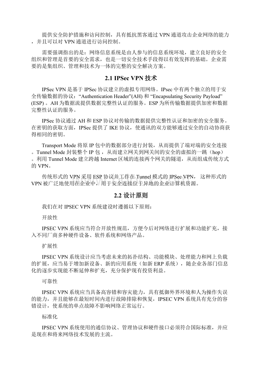 分支机构VPN建设方案详细.docx_第2页