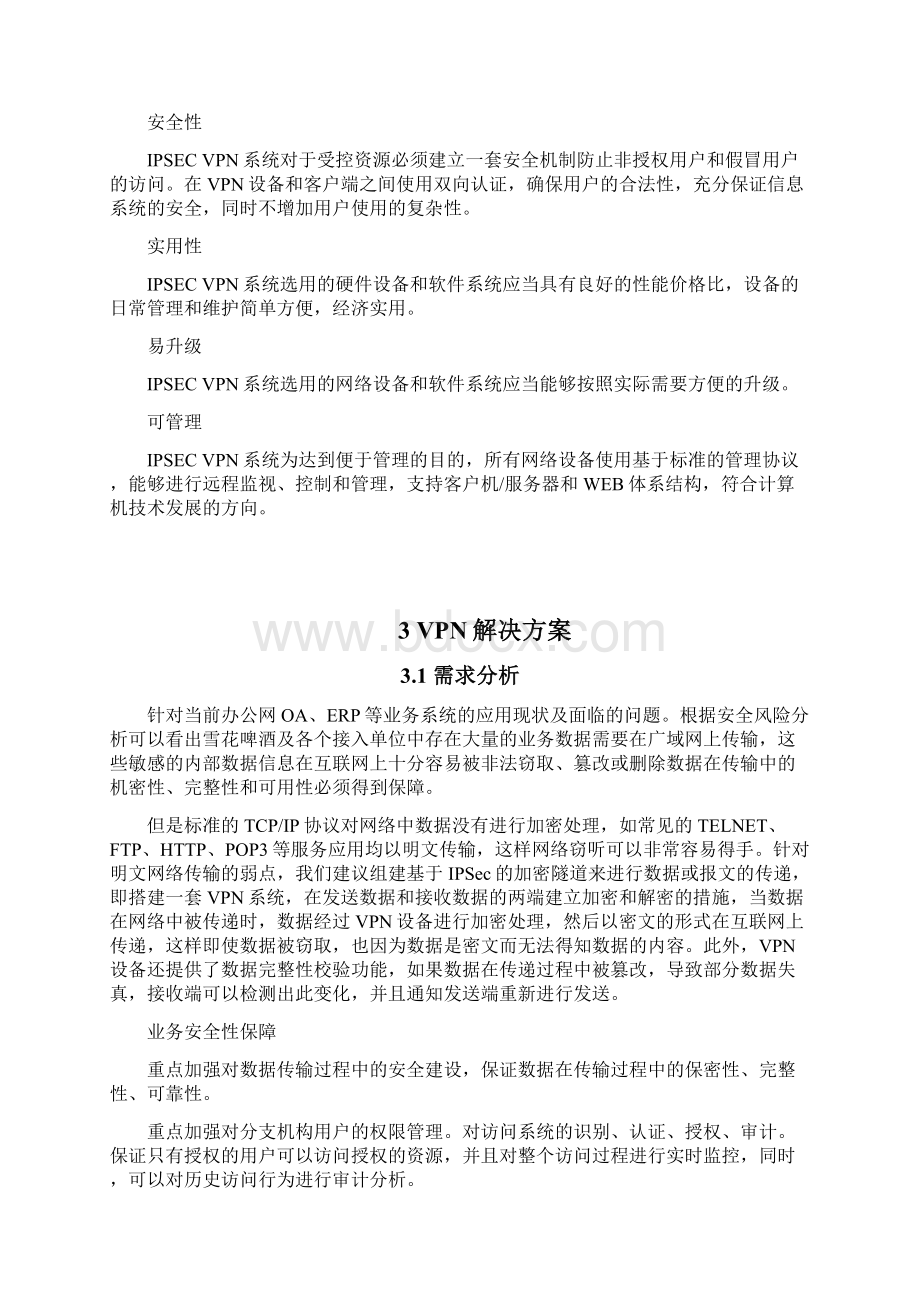 分支机构VPN建设方案详细.docx_第3页