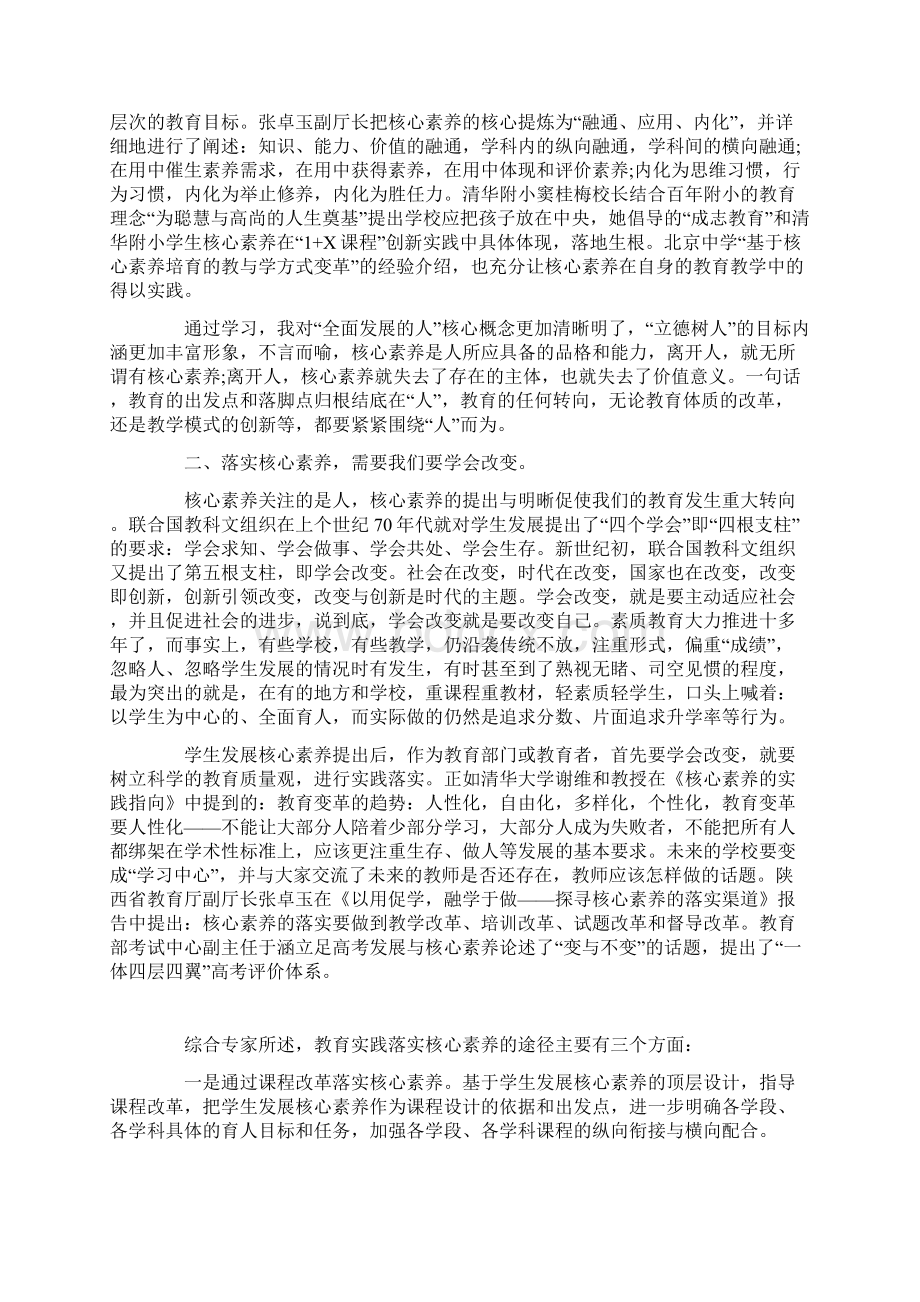 中国学生发展核心素养心得体会范文大全七篇文档格式.docx_第3页