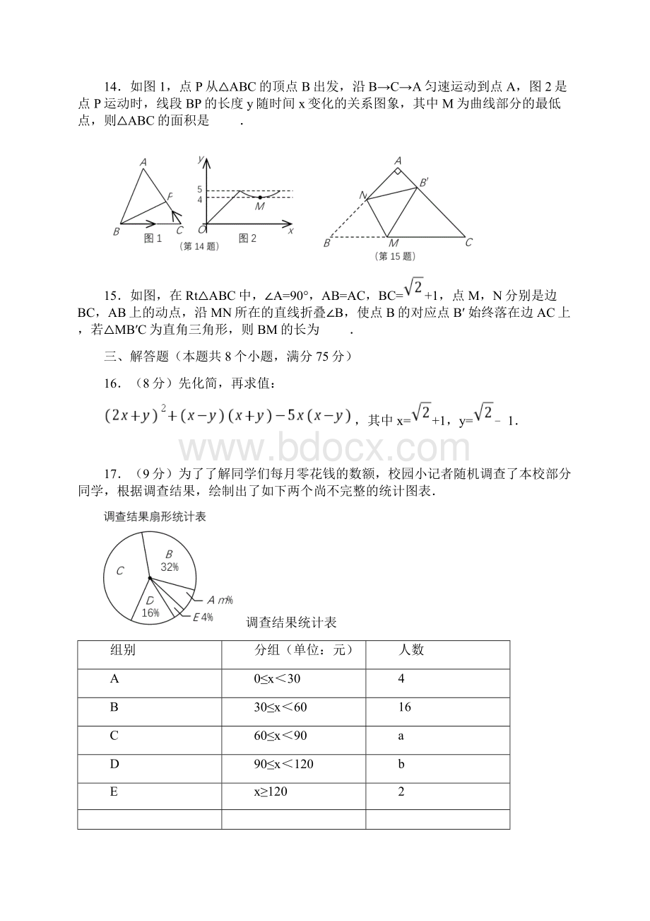 河南省中考 数学 试题+答案纯word文本Word格式文档下载.docx_第3页