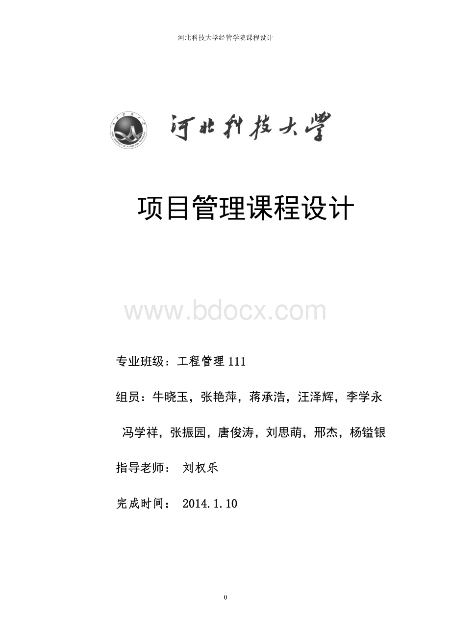 project课程设计Word格式.doc_第1页