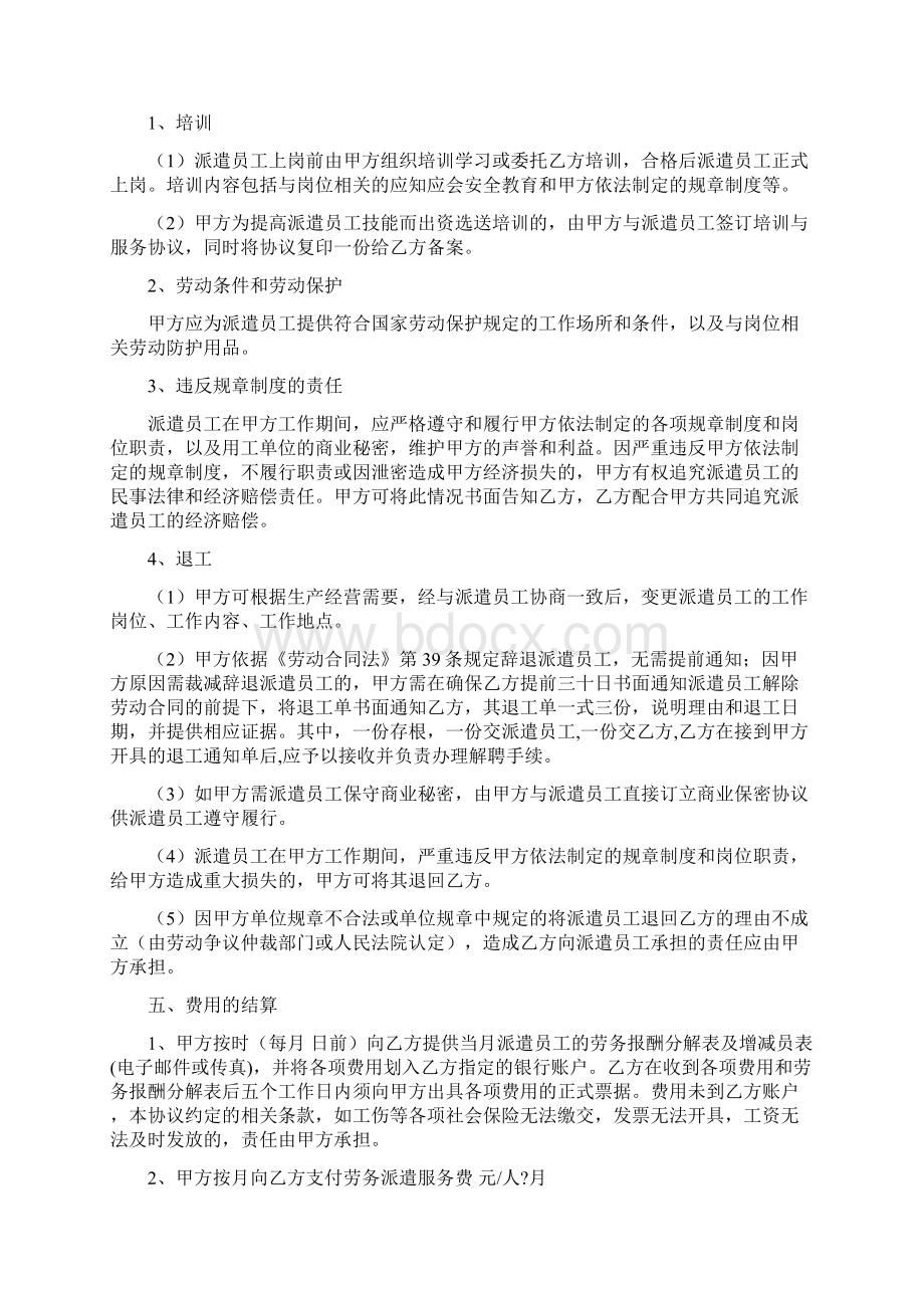 劳务派遣合作协议书范本Word下载.docx_第3页