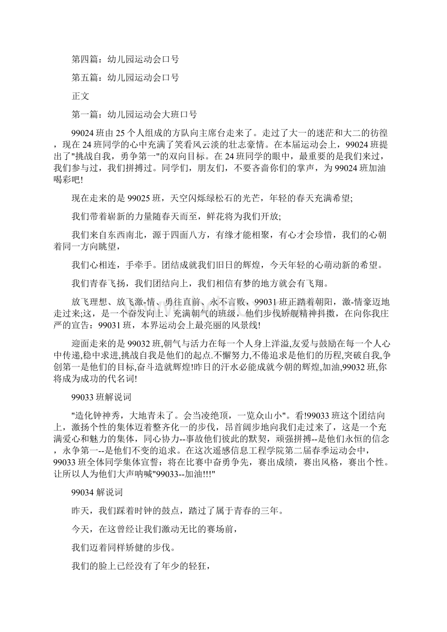 幼儿园运动会发言稿意外的惊喜与幼儿园运动会大班口号多篇范文汇编.docx_第2页