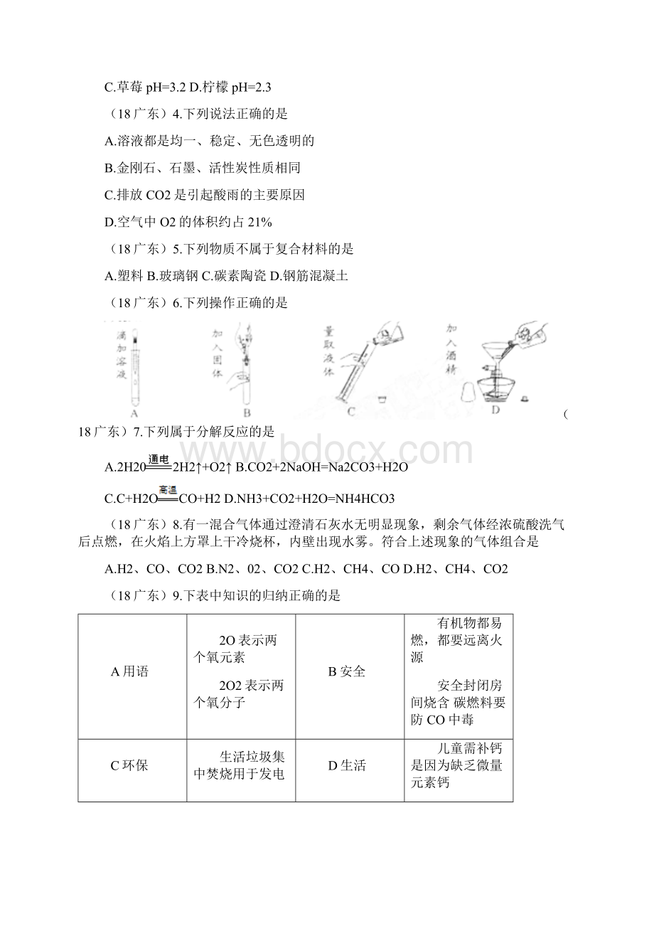 广东省初中学业水平考试化学中考试题及答案WORD文档Word格式文档下载.docx_第2页