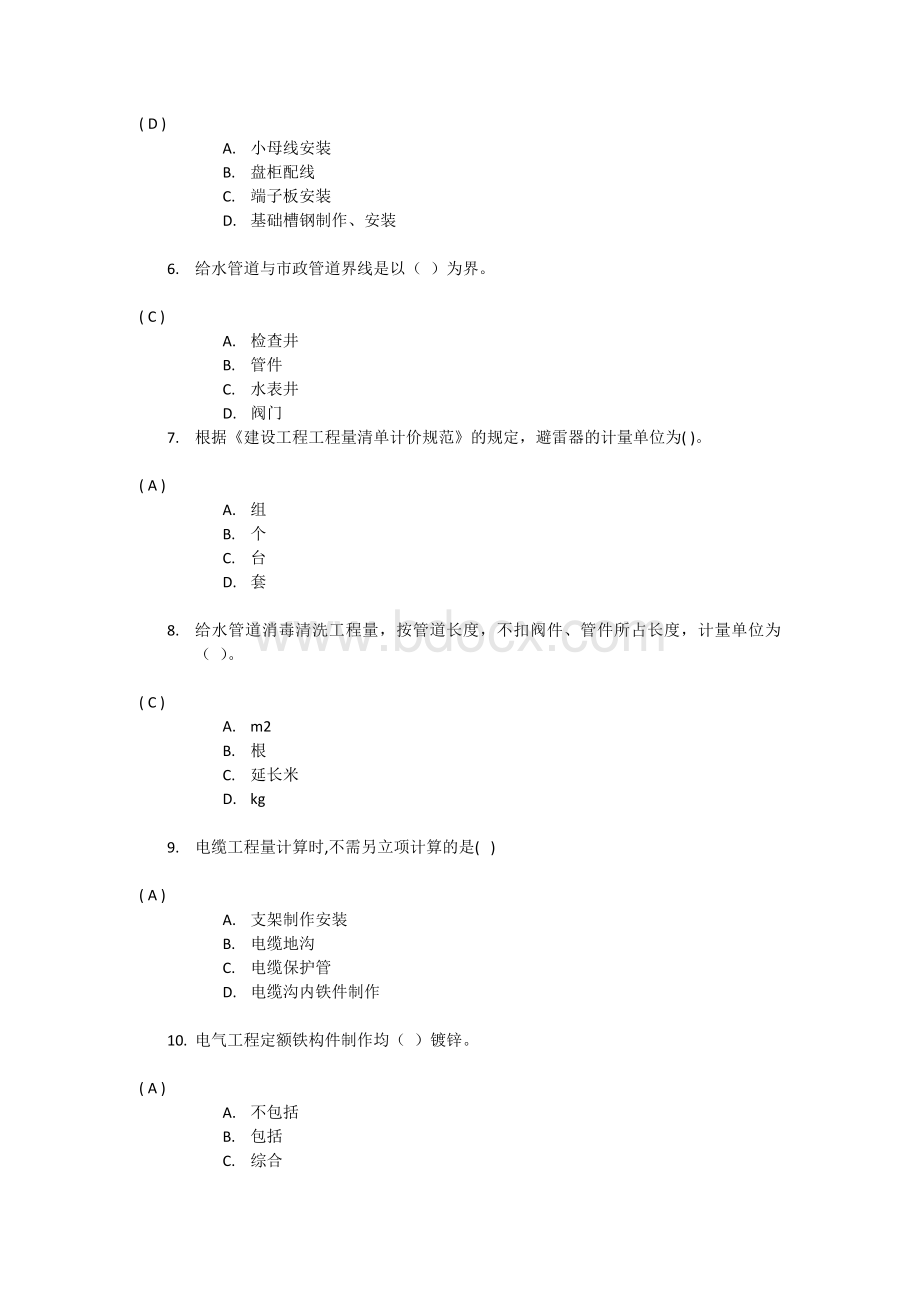 《建筑安装与市政工程估价》第一次网上作业答案Word文档下载推荐.doc_第2页