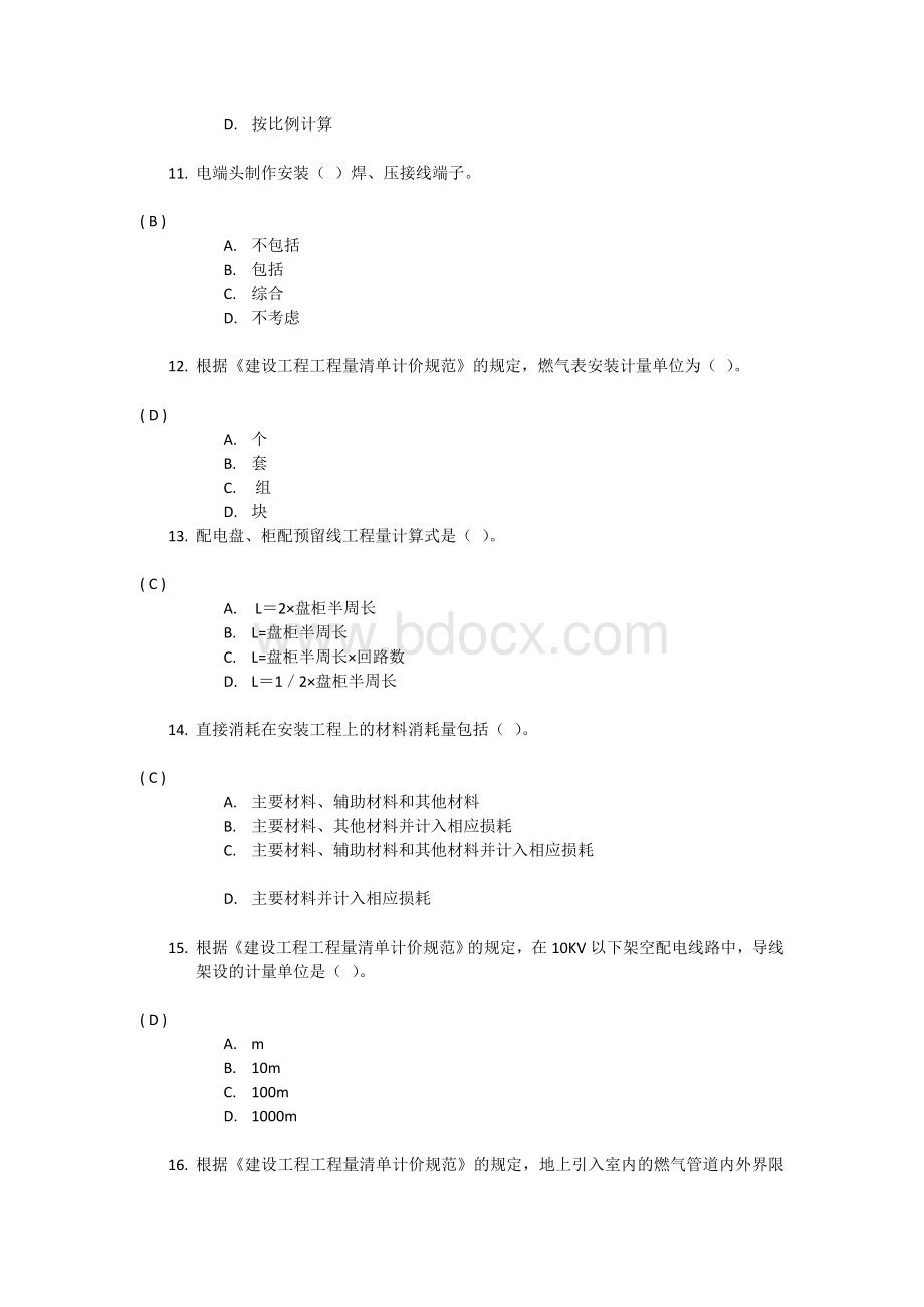 《建筑安装与市政工程估价》第一次网上作业答案Word文档下载推荐.doc_第3页