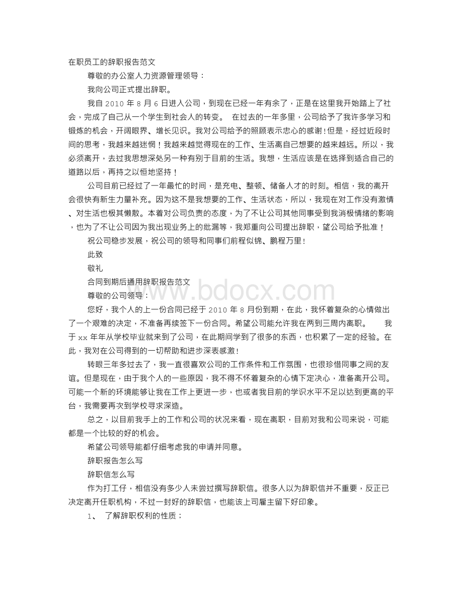 拖欠工资辞职报告Word格式文档下载.doc_第1页