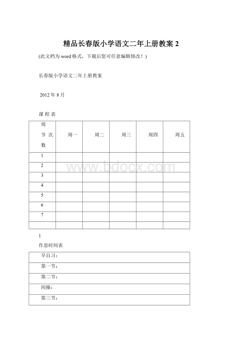 精品长春版小学语文二年上册教案2.docx