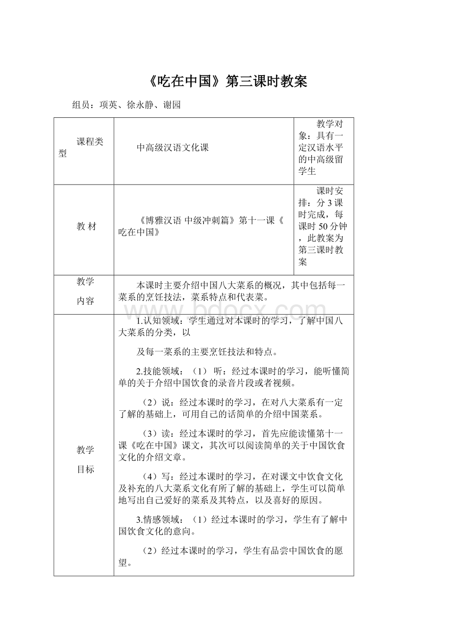 《吃在中国》第三课时教案Word下载.docx_第1页