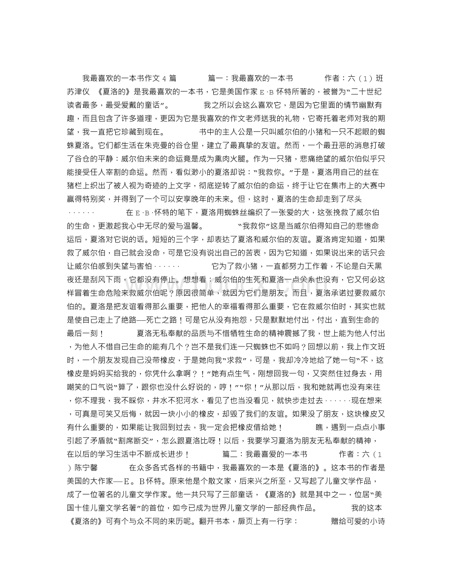 我最喜欢的一本书作文4篇Word文档下载推荐.doc_第1页