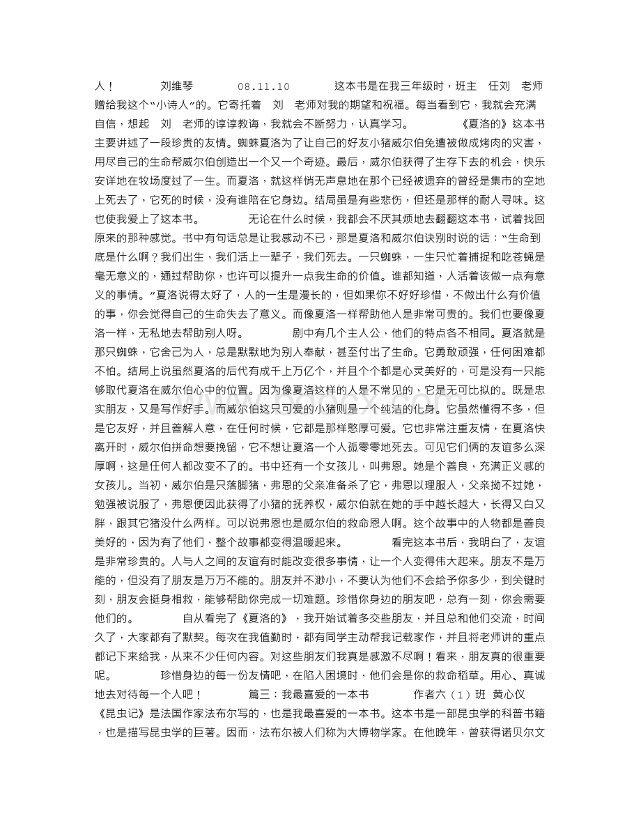 我最喜欢的一本书作文4篇Word文档下载推荐.doc_第2页