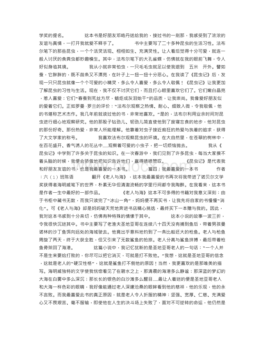 我最喜欢的一本书作文4篇Word文档下载推荐.doc_第3页