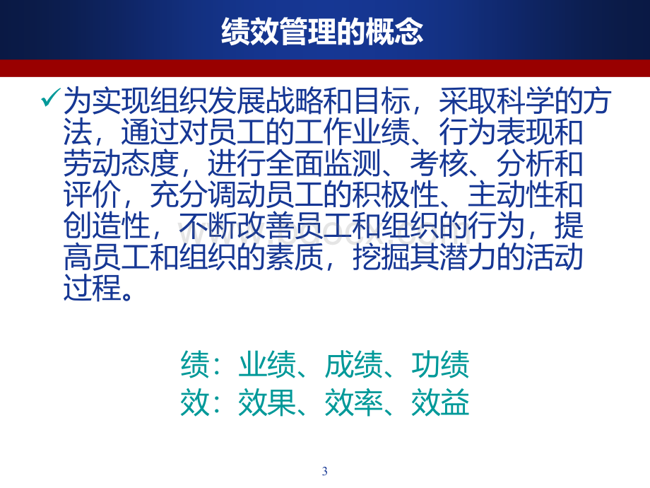 -绩效管理复习题PPT格式课件下载.ppt_第3页