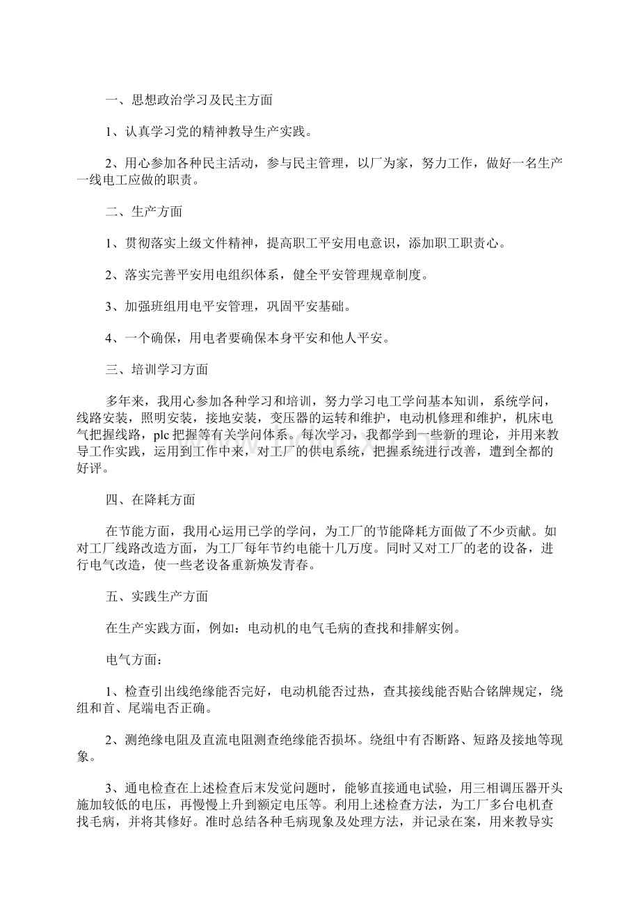 基层员工个人年终总结.docx_第3页