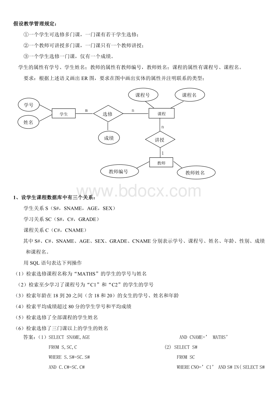 数据库设计复习文档格式.doc