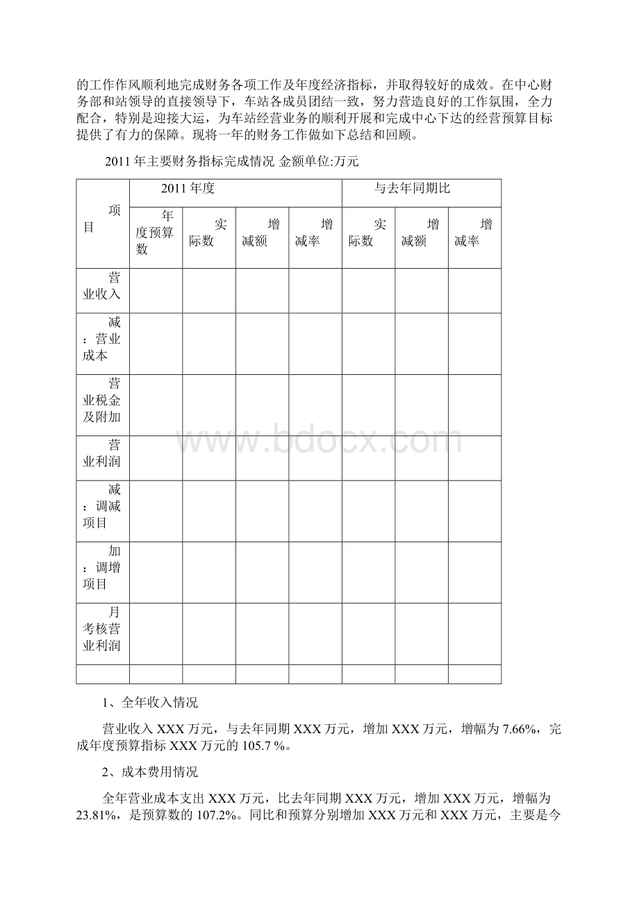 汽车站201X年工作总结及201X年工作计划.docx_第3页